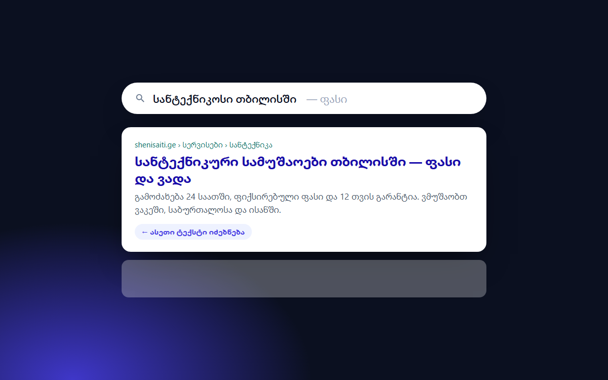 როგორ დავწეროთ ტექსტი, რომელსაც Google იპოვის